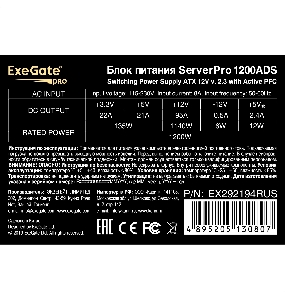 Серверный БП 1200W ExeGate ServerPRO-1200ADS (ATX, APFC, КПД 82% (80 PLUS), 2x8cm fans, 24pin, 2x(4+