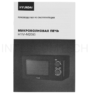 Микроволновая Печь Hyundai HYM-M2065 20л. 700Вт черный