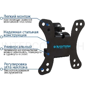 Кронштейн Kromax GALACTIC-10 black