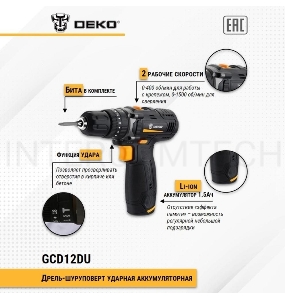 Дрель-шуруповерт Deko GCD12DU аккум. патрон:быстрозажимной (063-4039)
