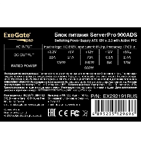 Серверный БП 900W ExeGate ServerPRO-900ADS (ATX, APFC, КПД 82% (80 PLUS), 2x8cm fans, 24pin, 2x(4+4)