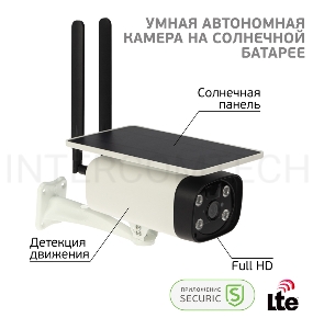 Умная автономная беспроводная 4G камера SECURIC