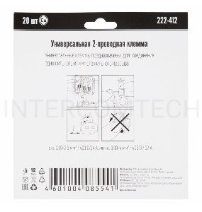Универсальная клемма 2-х проводная, 20 штук (серия 222-412)