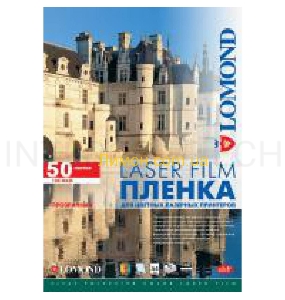Пленка Lomond  PE Laser Film – прозрачная, А4, 100 мкм, 50 листов, для лазерной цветной печати.