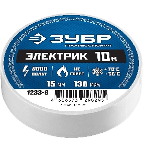 Изолента ПВХ ЗУБР Электрик-10, не поддерживает горение, 10м (0,13х15мм), белая