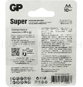 Батарея GP Super Alkaline 15A/IVI-2CR10 AA (10шт) блистер