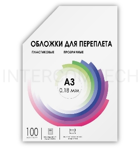 ГЕЛЕОС Обложки прозрачные пластиковые А3 0.18 мм 100 шт.