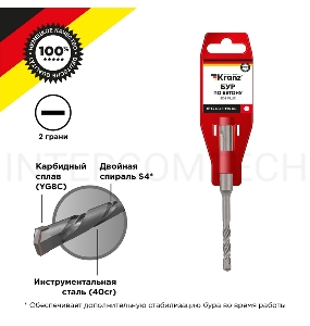 Бур по бетону 12x110x50 мм SDS PLUS Kranz