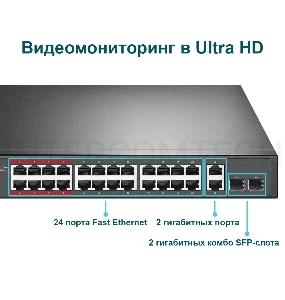 Коммутатор 24-port 10/100Mbps Unmanaged PoE+ Switch with 2 combo RJ-45/SFP uplink ports, metal case, rack mount, 24 802.3af/at compliant PoE+ ports, 2 gigabit combo RJ-45/SFP uplink ports, DIP switches for Extend mode, Isolation mode and Priority mode, up