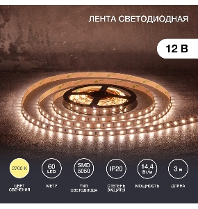 LED-лента 3 м 12 В 5050 2700 К IP23 60 LED/м для БП с клеммами LAMPER