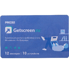 ПО PRO32 GETSCREEN SOHO 1 оператор, 10 устройств, на 1 год (PRO32-RDCS-NS(CARD1)-1-10)