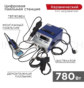 Паяльная станция (паяльник + фен + демонт. паяльник), модель R048K, цифровая, 200-480°C, LED дисплей REXANT