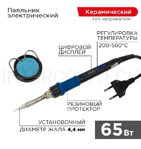 Паяльник цифровой, с керам. нагревателем, 65Вт, 220В, темп. 200-500 °C REXANT