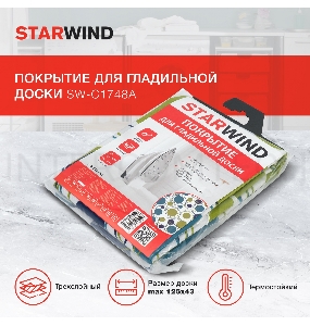 Покрытие для гладильной доски Starwind SW-C1748A 132x53см зеленый