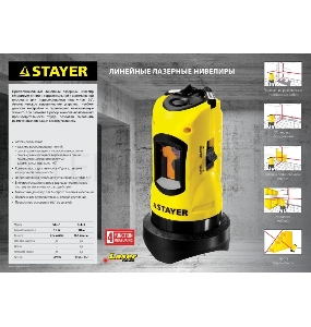 Нивелир лазерный STAYER SLL-1, 10м, точн. +/-0,5 мм/м [34960]