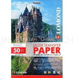Термотрансфер Lomond 0807420 A4/150г/м2/50л. для лазерной печати для светлых тканей